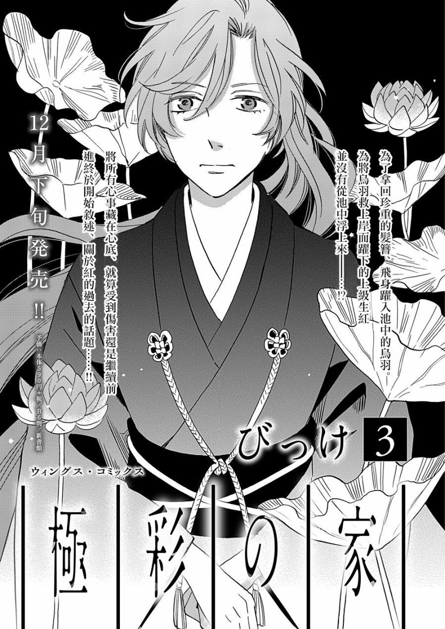 《极彩之家》漫画最新章节第14话免费下拉式在线观看章节第【39】张图片