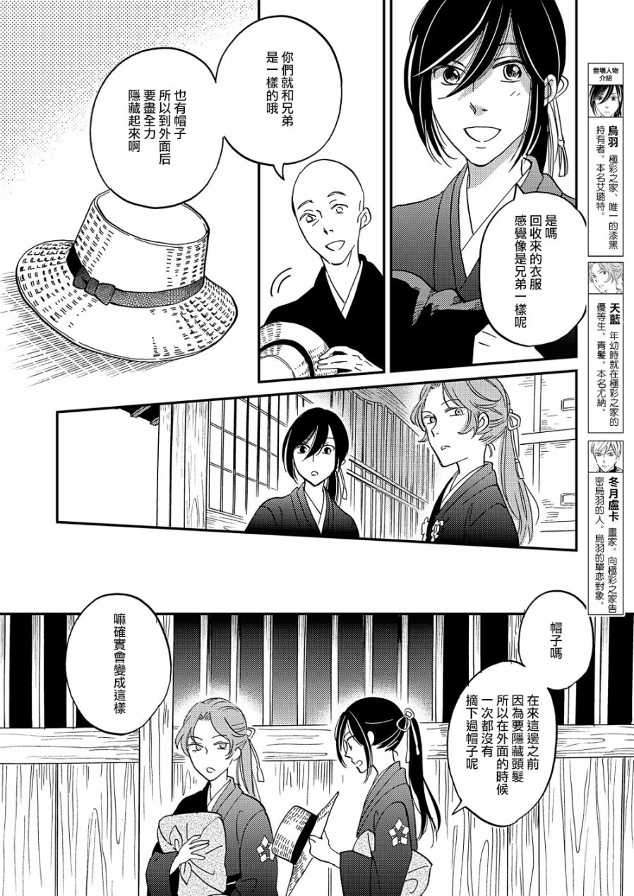 《极彩之家》漫画最新章节第14话免费下拉式在线观看章节第【4】张图片