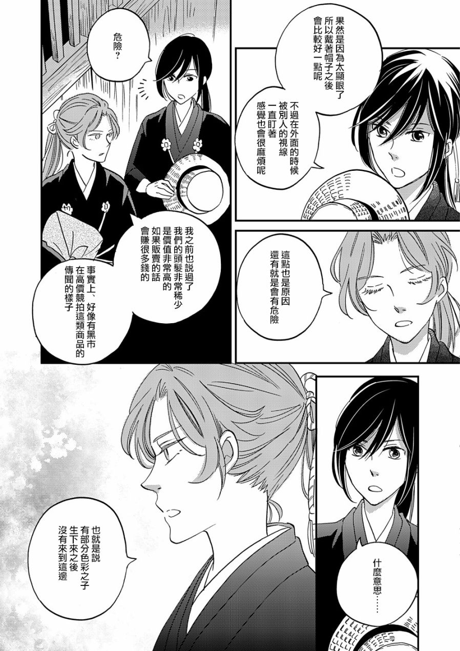 《极彩之家》漫画最新章节第14话免费下拉式在线观看章节第【5】张图片