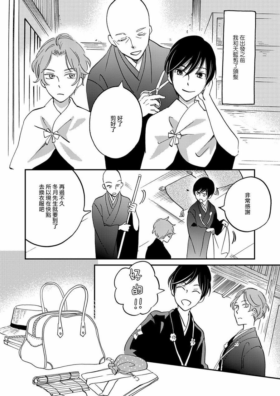 《极彩之家》漫画最新章节第14话免费下拉式在线观看章节第【8】张图片