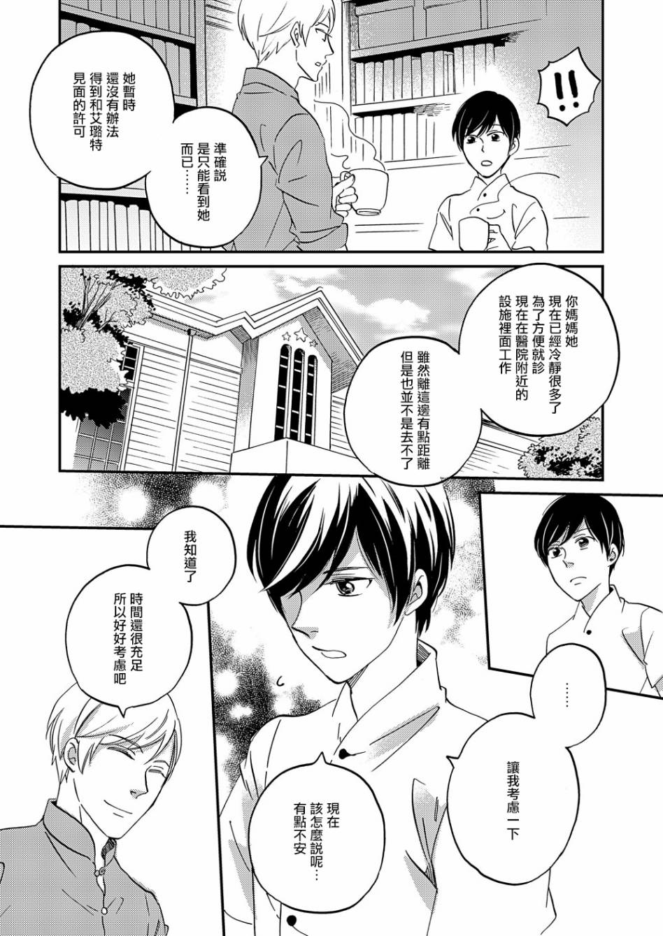 《极彩之家》漫画最新章节第15话免费下拉式在线观看章节第【18】张图片