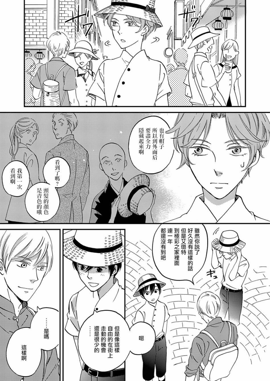 《极彩之家》漫画最新章节第15话免费下拉式在线观看章节第【3】张图片