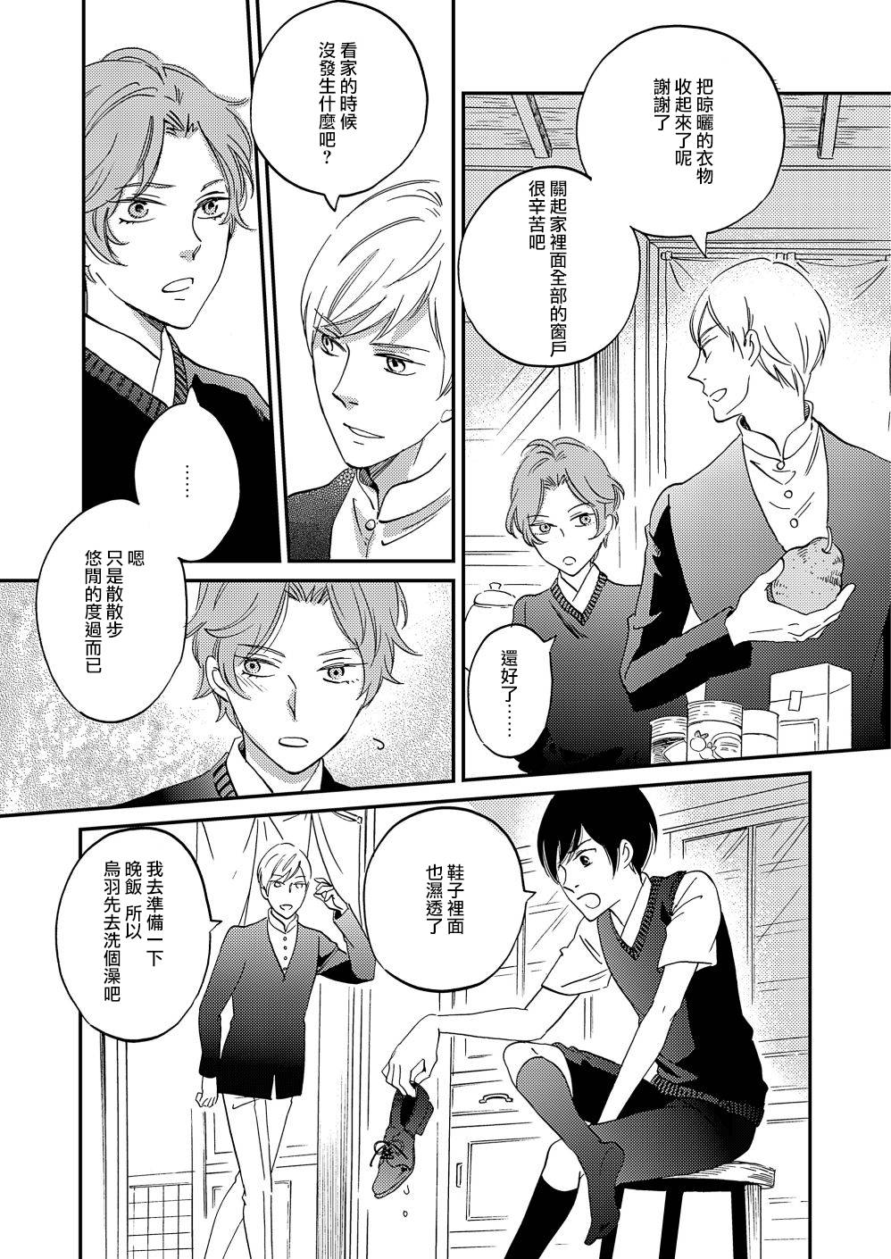 《极彩之家》漫画最新章节第16话免费下拉式在线观看章节第【11】张图片