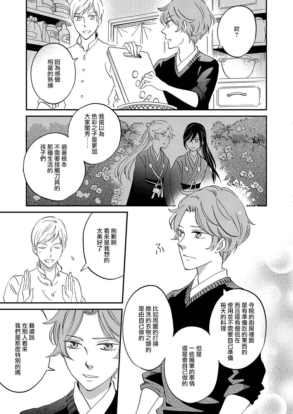 《极彩之家》漫画最新章节第16话免费下拉式在线观看章节第【13】张图片