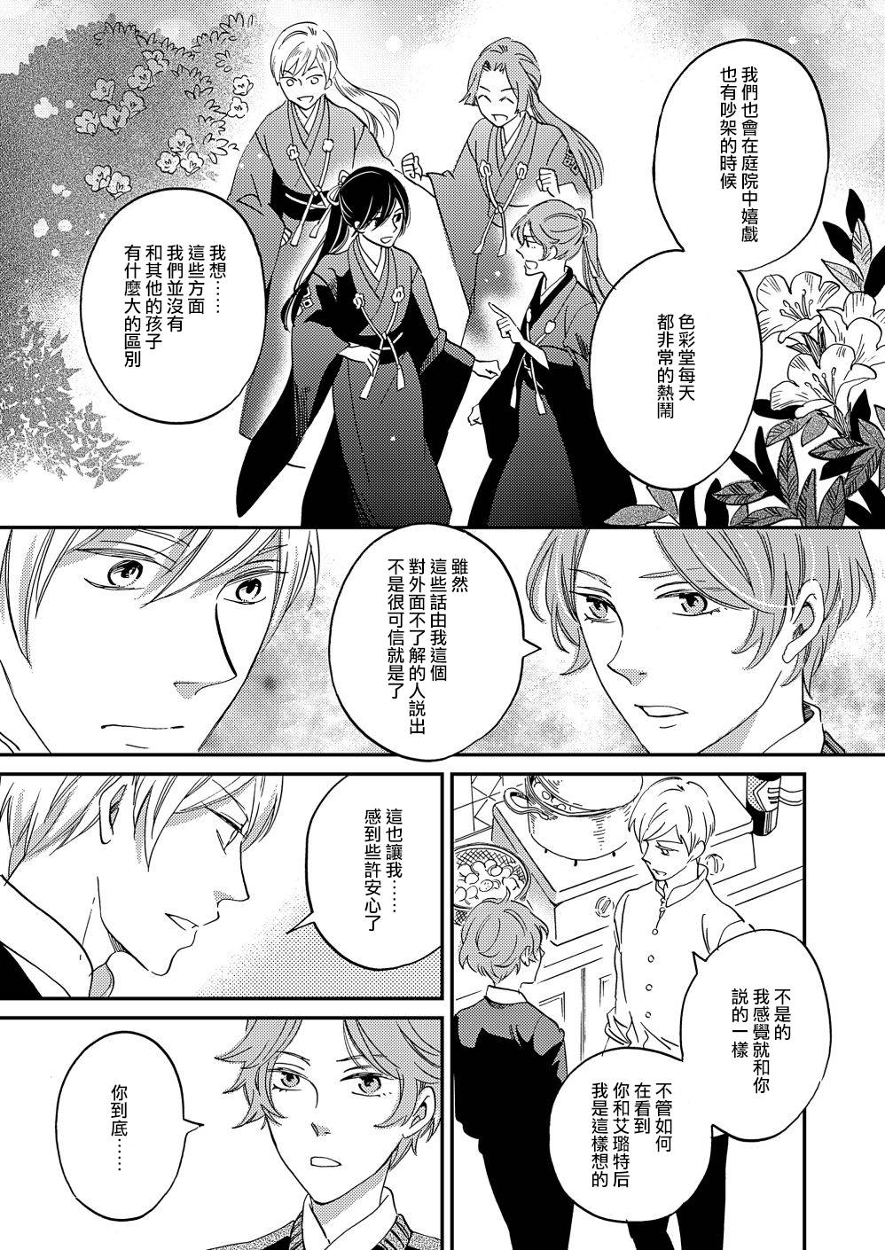 《极彩之家》漫画最新章节第16话免费下拉式在线观看章节第【14】张图片