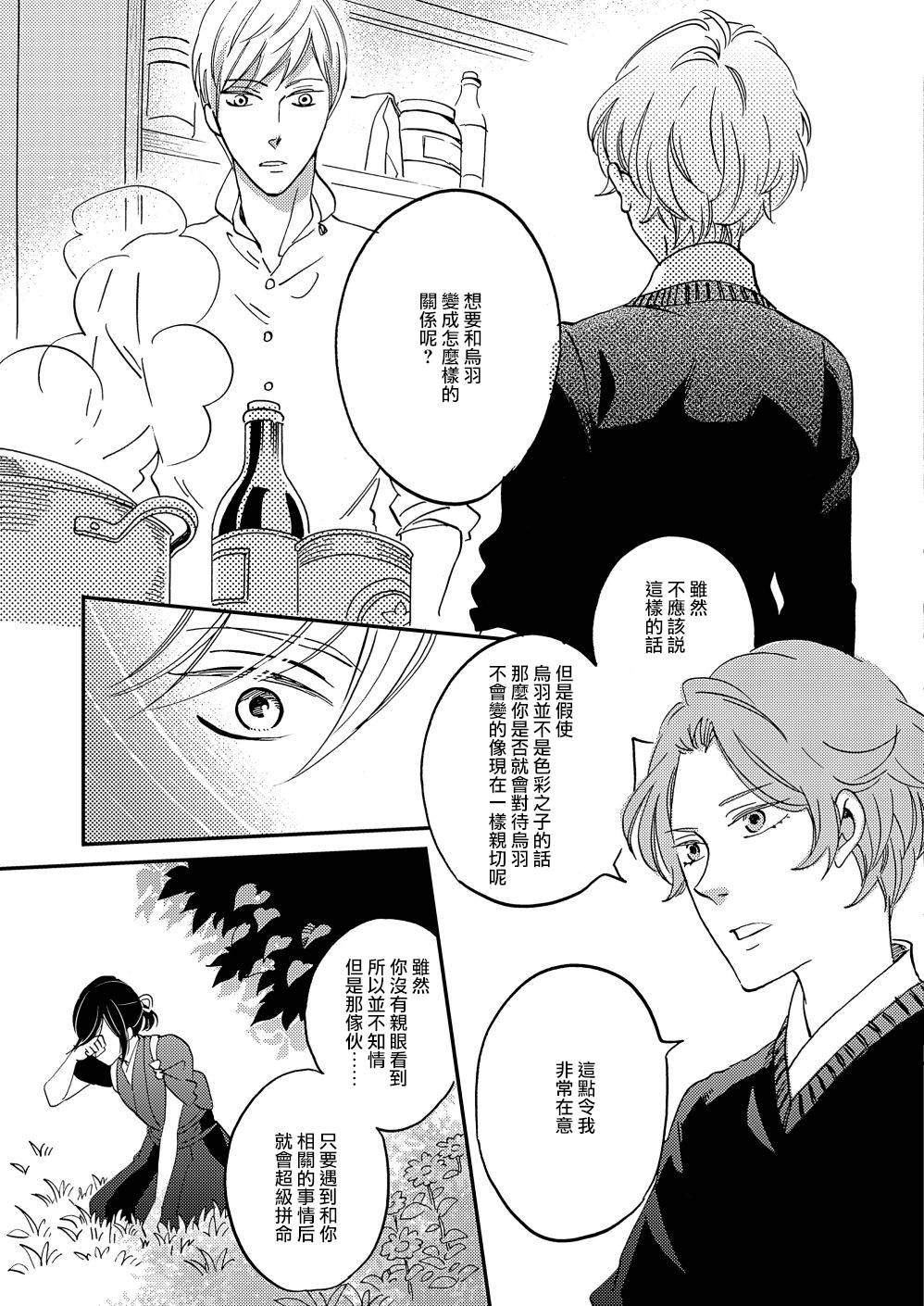 《极彩之家》漫画最新章节第16话免费下拉式在线观看章节第【15】张图片