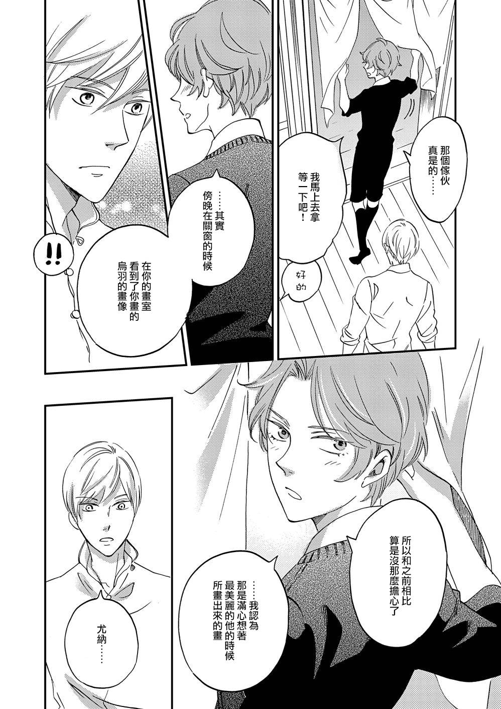 《极彩之家》漫画最新章节第16话免费下拉式在线观看章节第【18】张图片