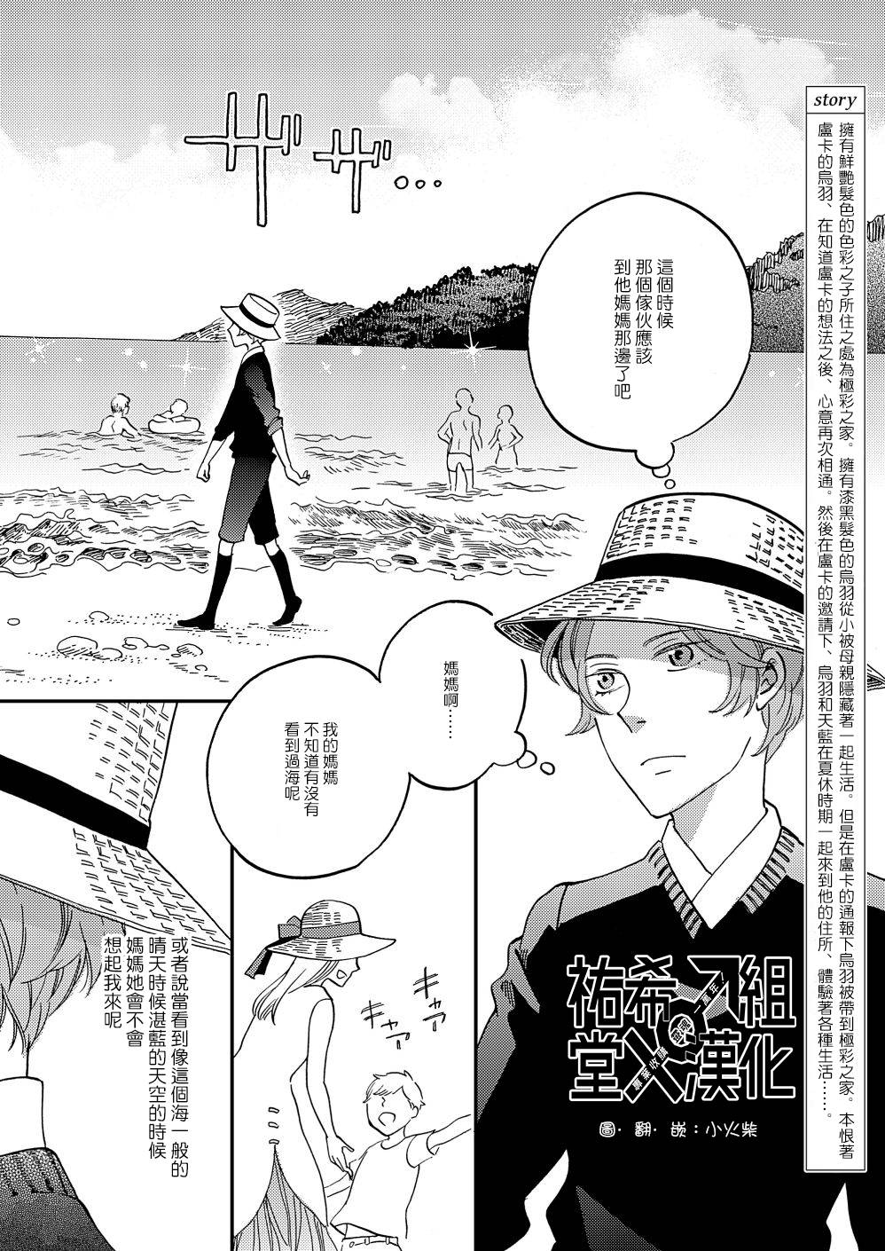 《极彩之家》漫画最新章节第16话免费下拉式在线观看章节第【2】张图片