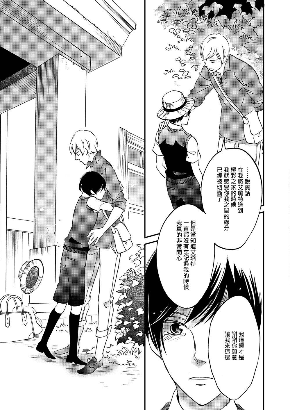 《极彩之家》漫画最新章节第16话免费下拉式在线观看章节第【25】张图片