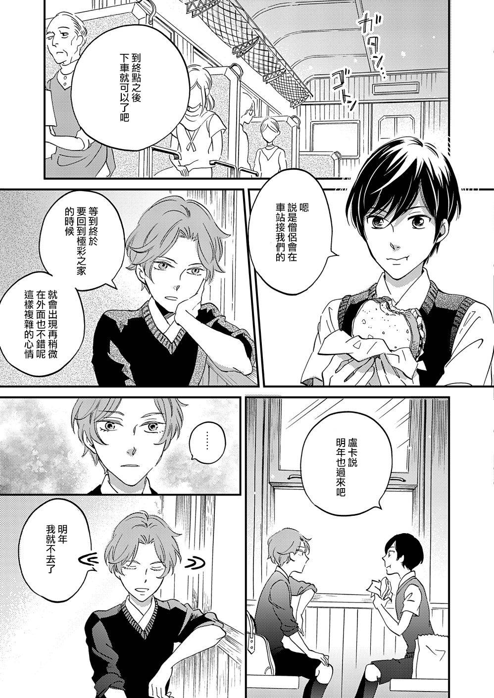 《极彩之家》漫画最新章节第16话免费下拉式在线观看章节第【27】张图片