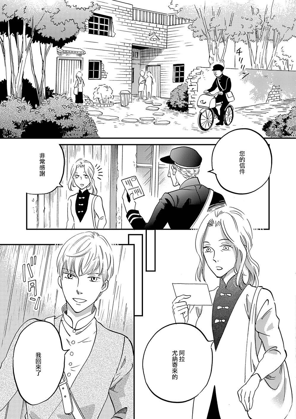 《极彩之家》漫画最新章节第16话免费下拉式在线观看章节第【29】张图片