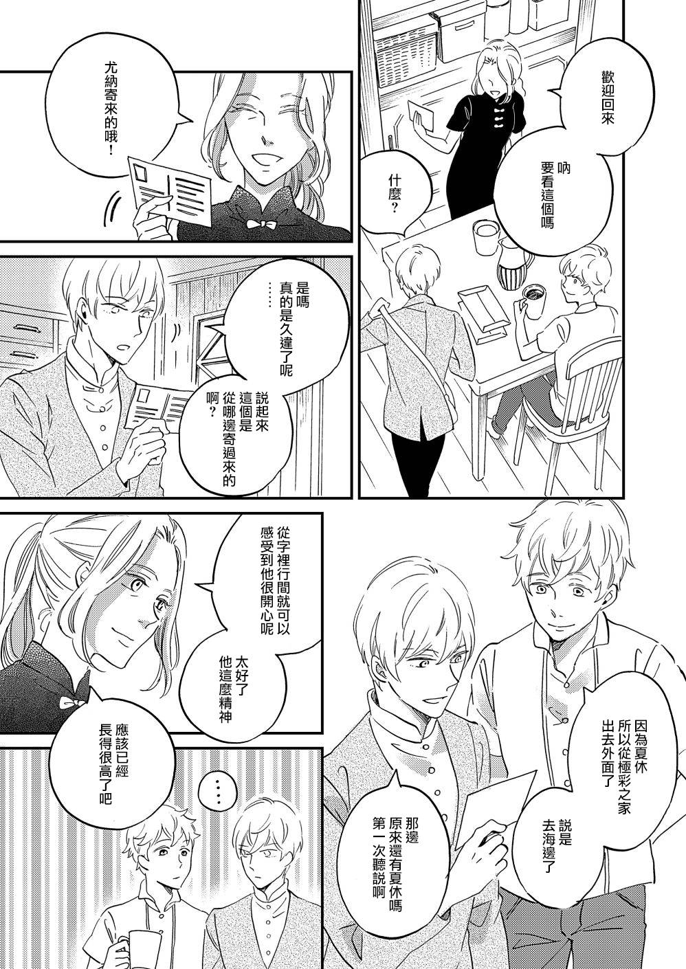 《极彩之家》漫画最新章节第16话免费下拉式在线观看章节第【30】张图片