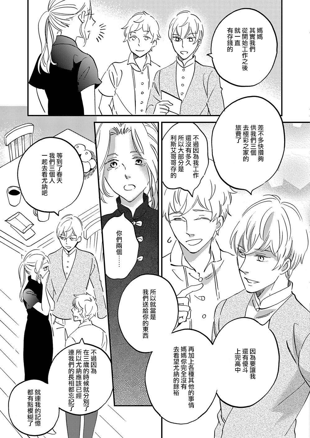 《极彩之家》漫画最新章节第16话免费下拉式在线观看章节第【31】张图片