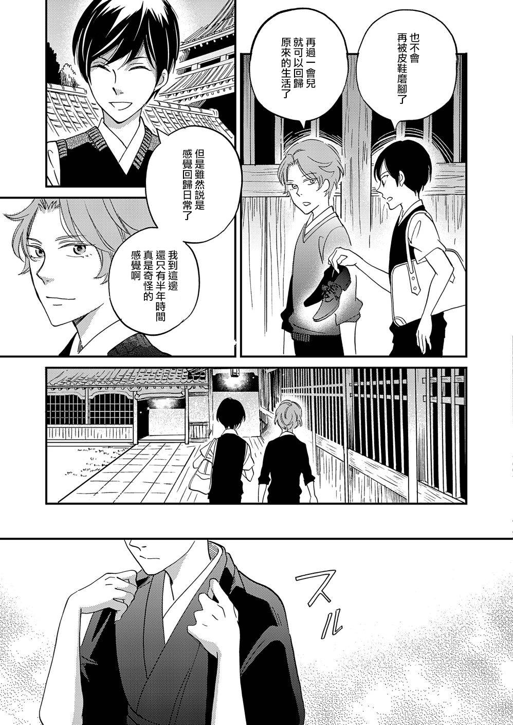 《极彩之家》漫画最新章节第16话免费下拉式在线观看章节第【35】张图片