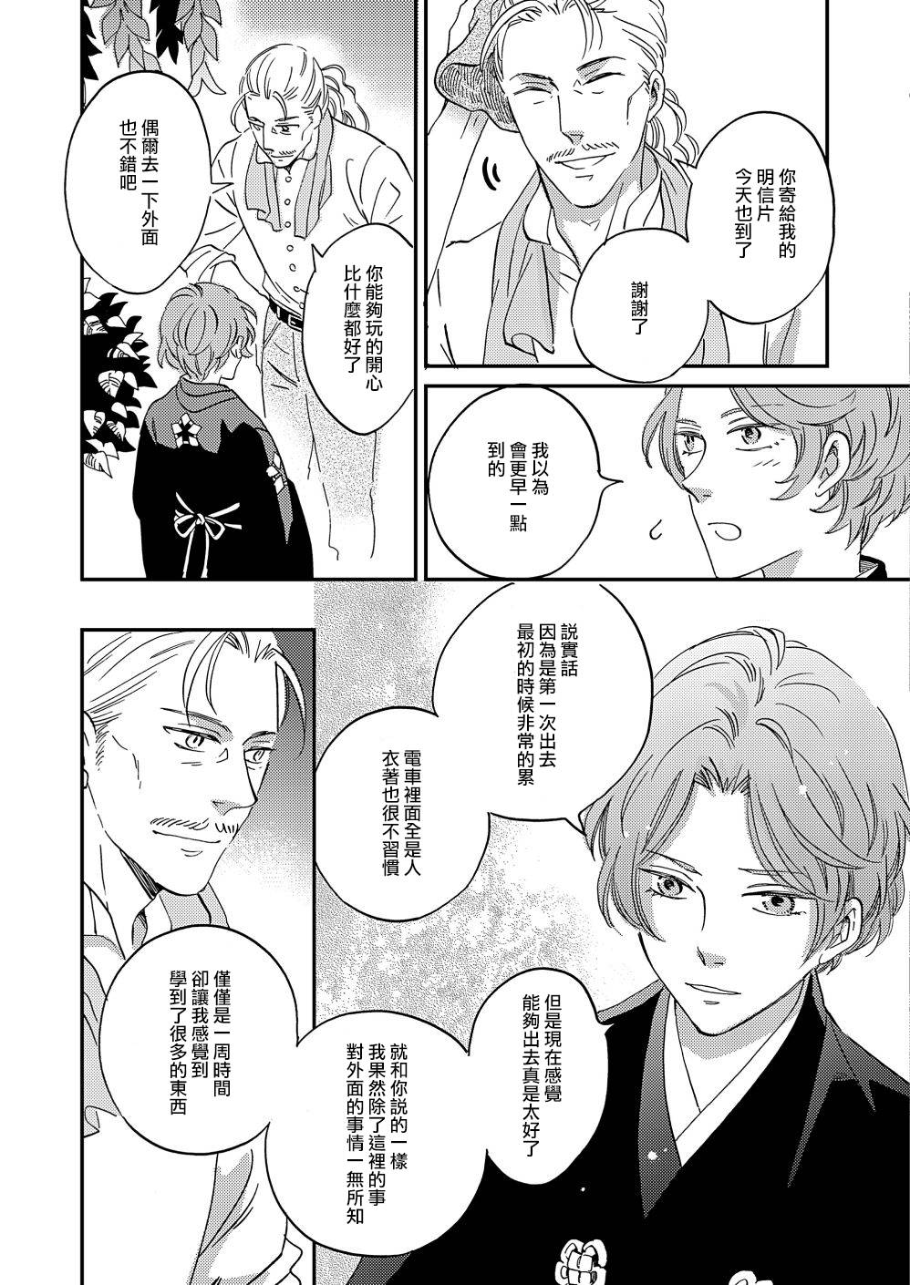 《极彩之家》漫画最新章节第16话免费下拉式在线观看章节第【37】张图片