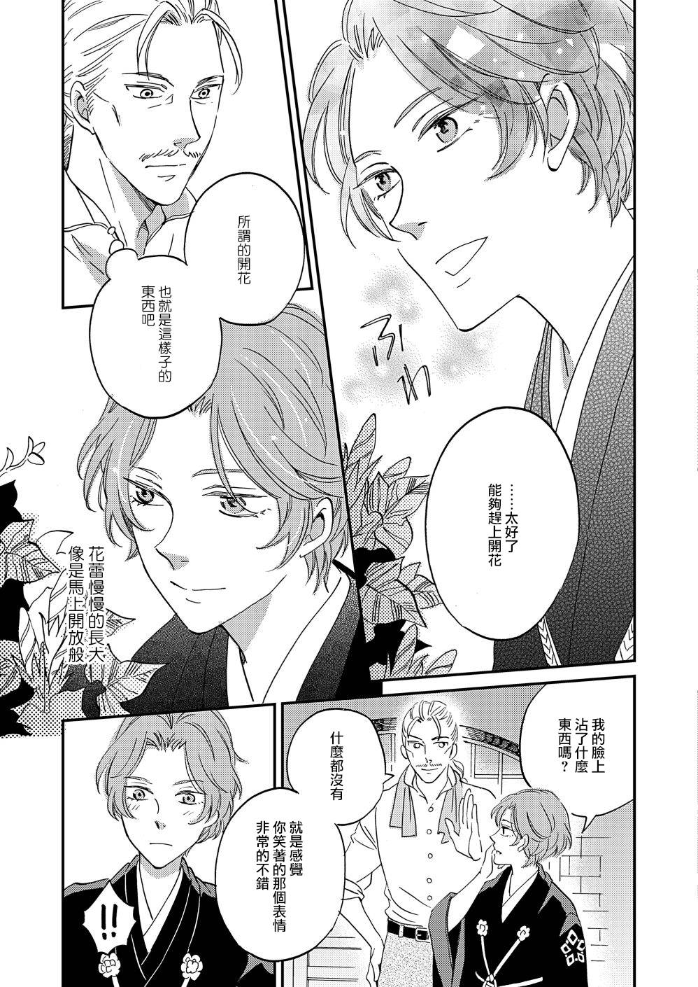 《极彩之家》漫画最新章节第16话免费下拉式在线观看章节第【39】张图片