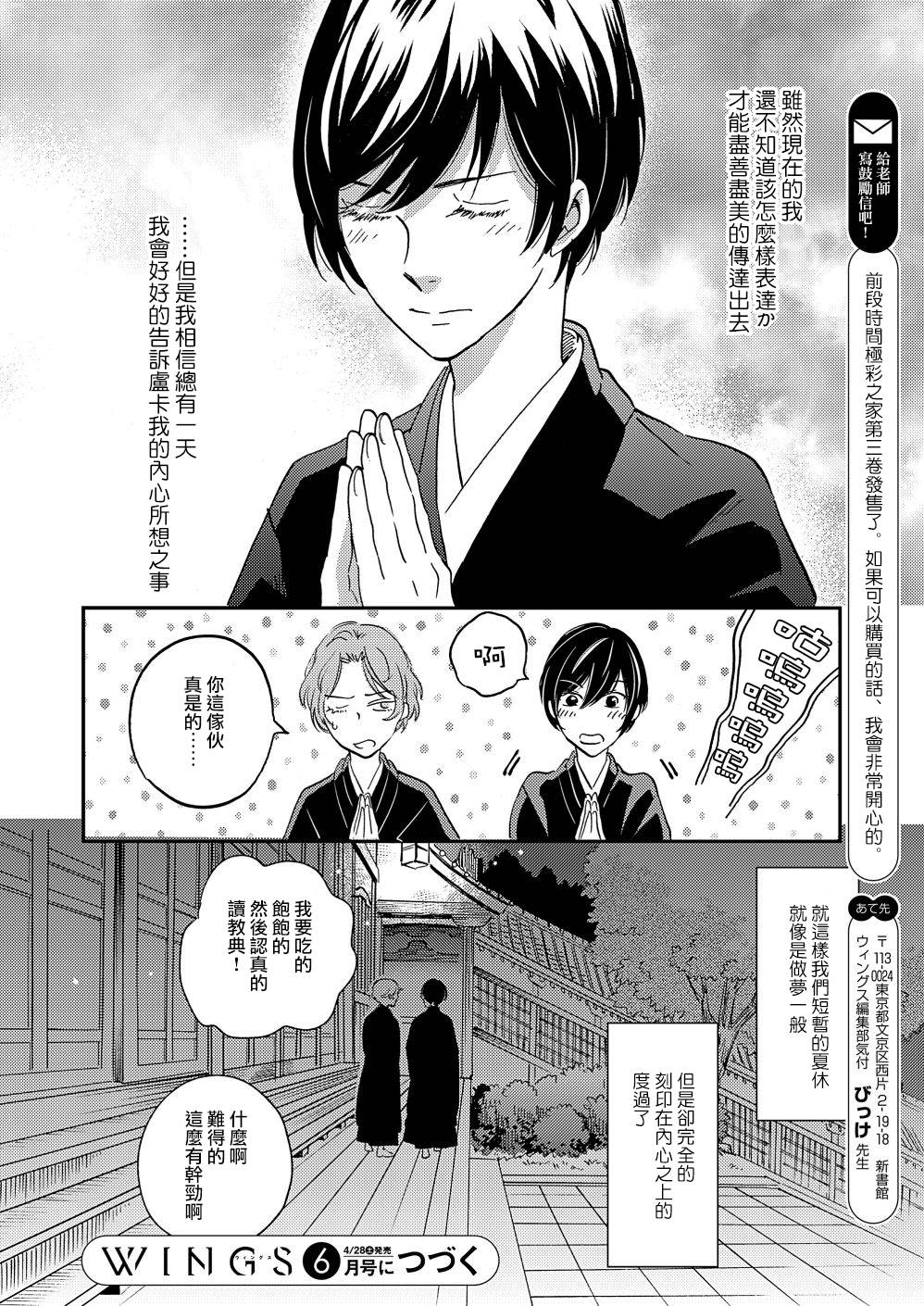 《极彩之家》漫画最新章节第16话免费下拉式在线观看章节第【42】张图片