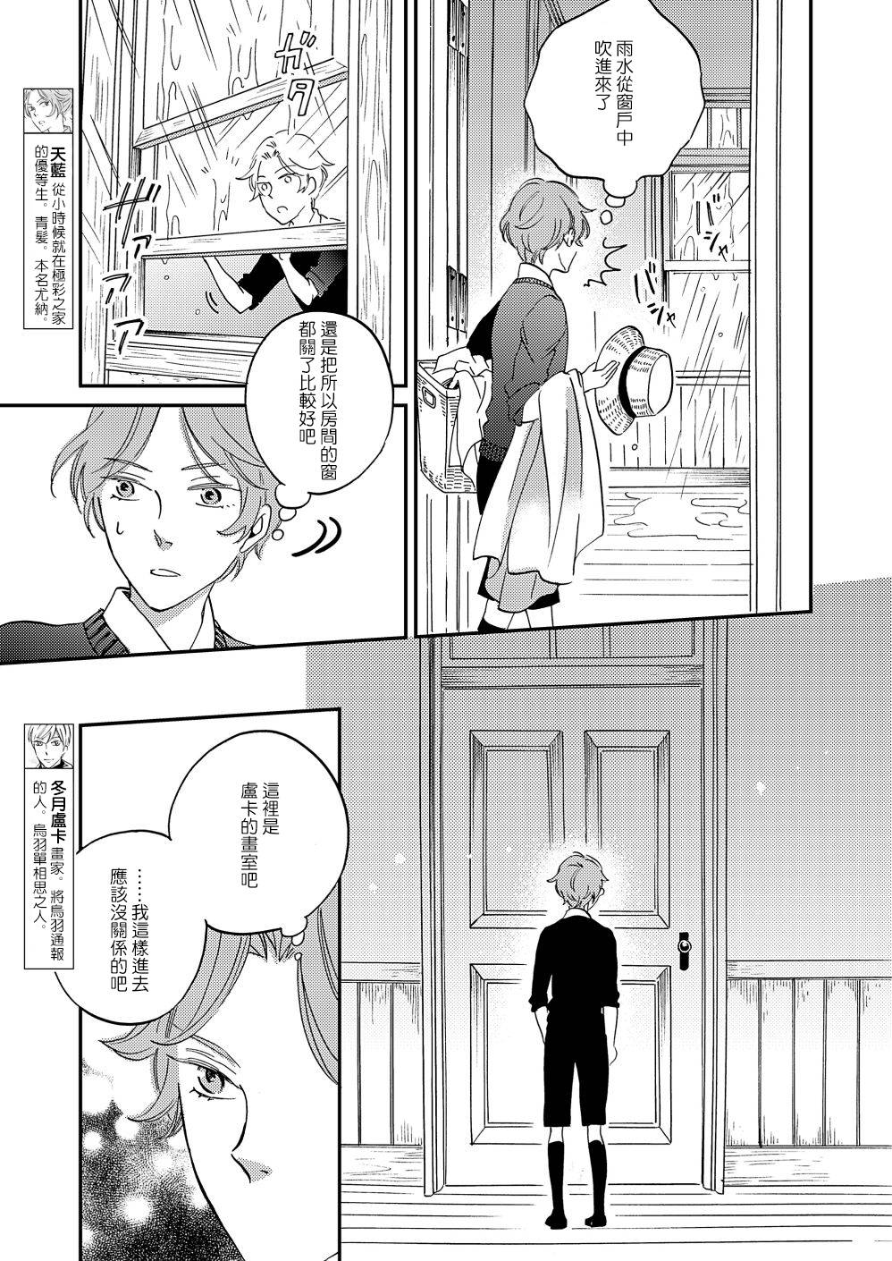 《极彩之家》漫画最新章节第16话免费下拉式在线观看章节第【5】张图片