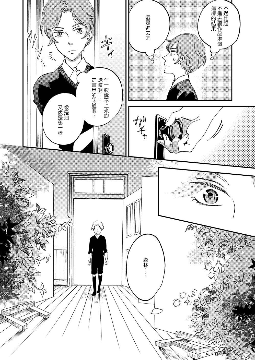 《极彩之家》漫画最新章节第16话免费下拉式在线观看章节第【6】张图片