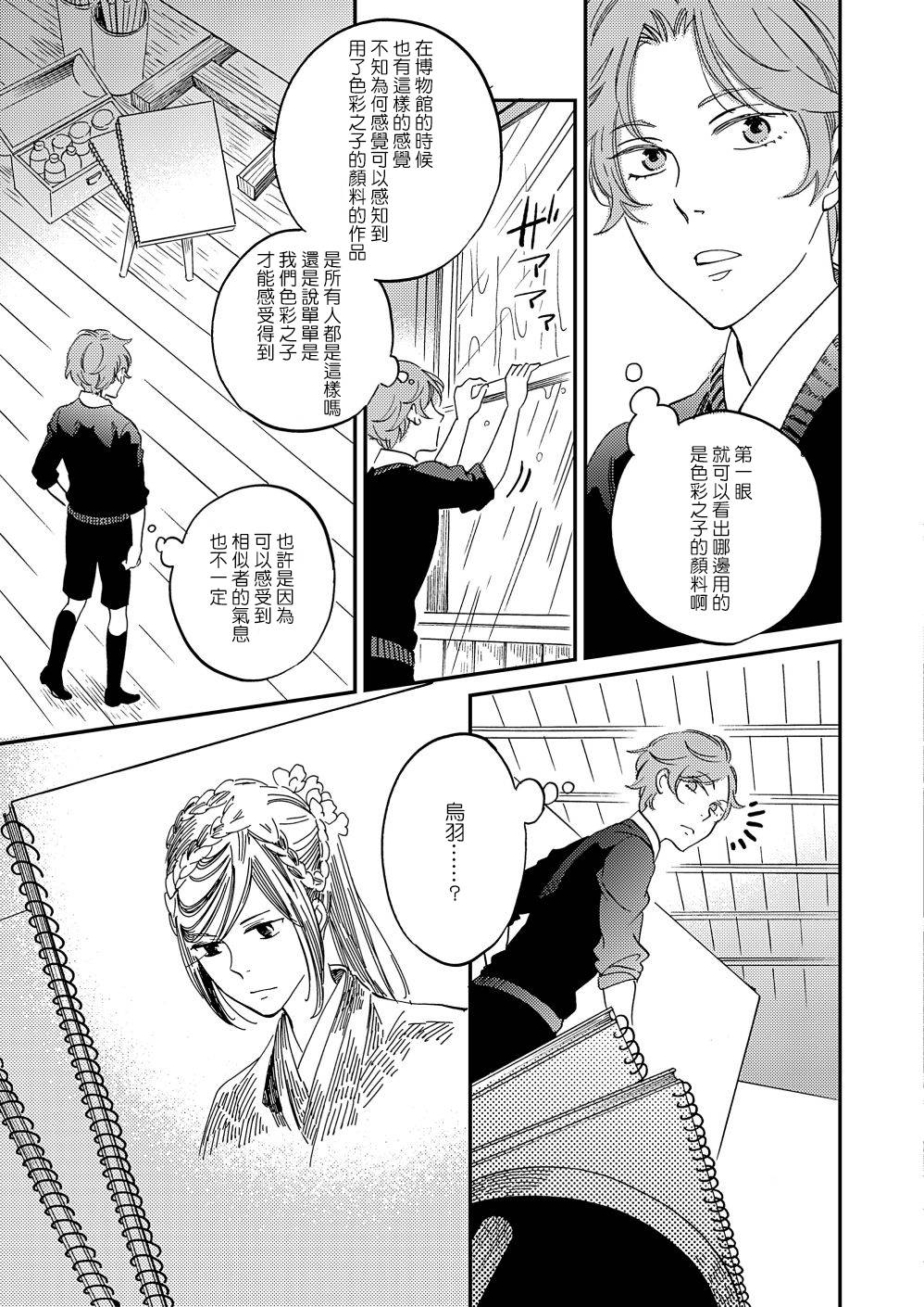 《极彩之家》漫画最新章节第16话免费下拉式在线观看章节第【7】张图片