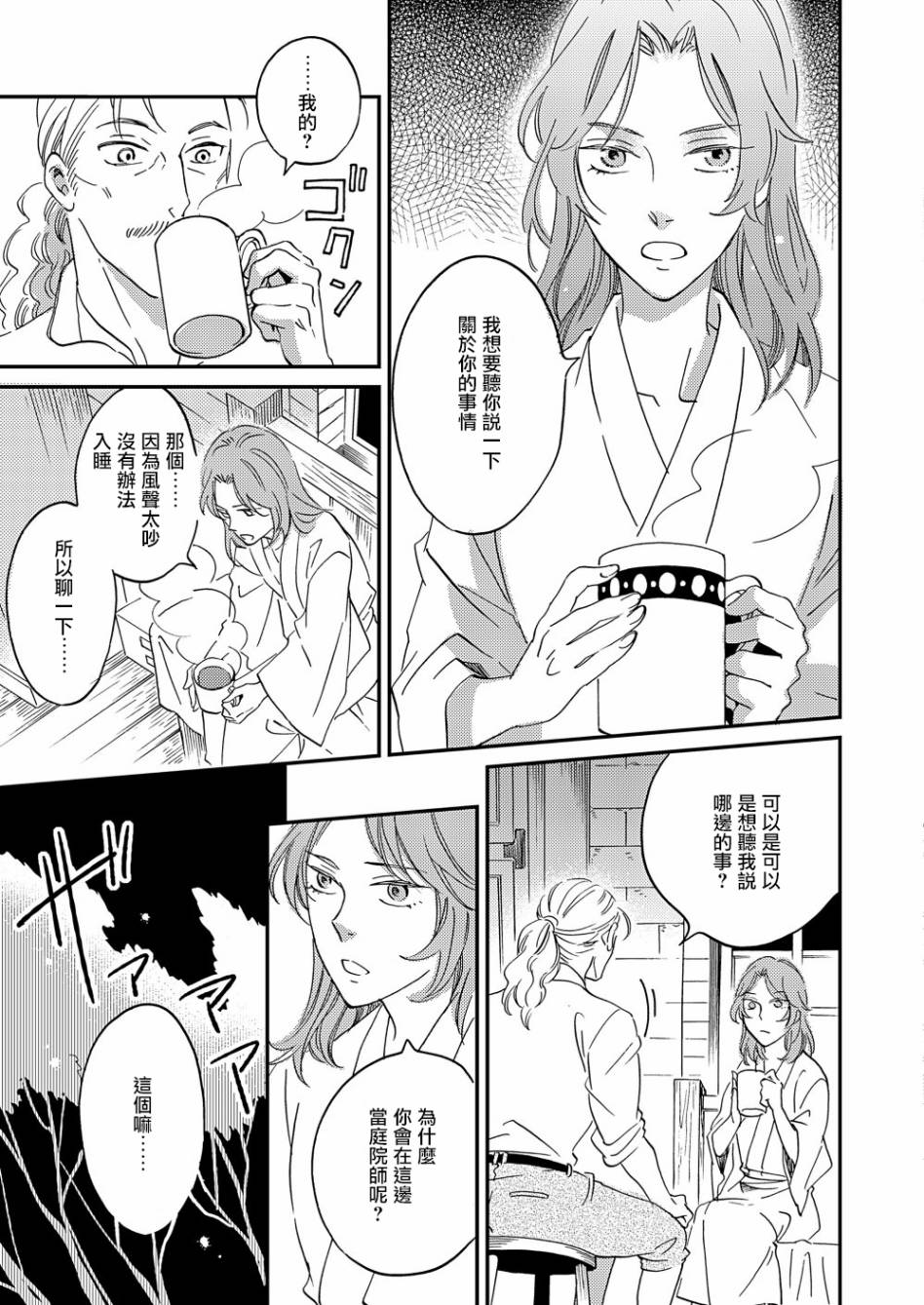 《极彩之家》漫画最新章节第17话免费下拉式在线观看章节第【22】张图片