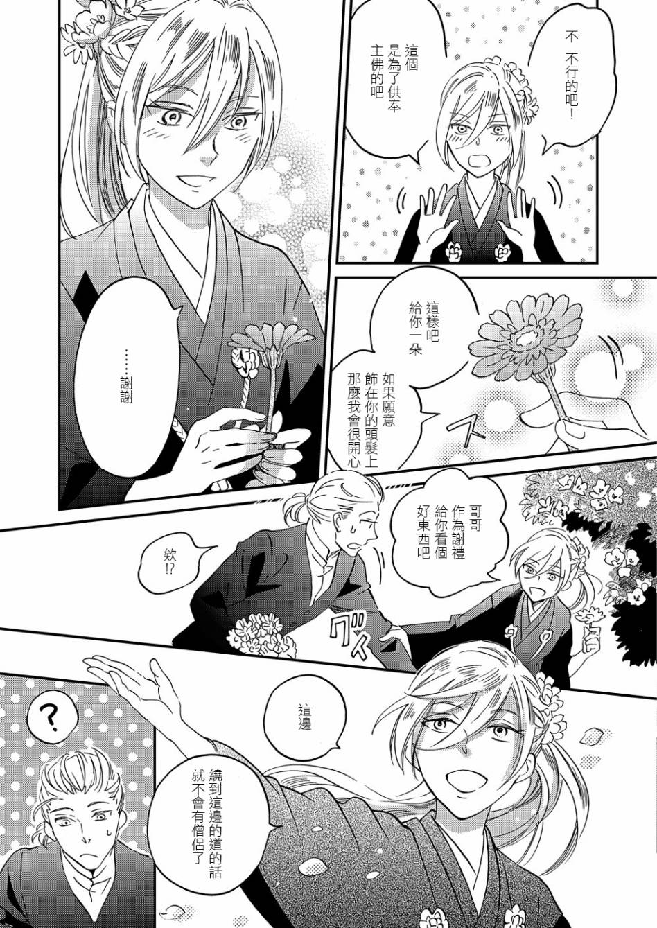 《极彩之家》漫画最新章节第17话免费下拉式在线观看章节第【32】张图片