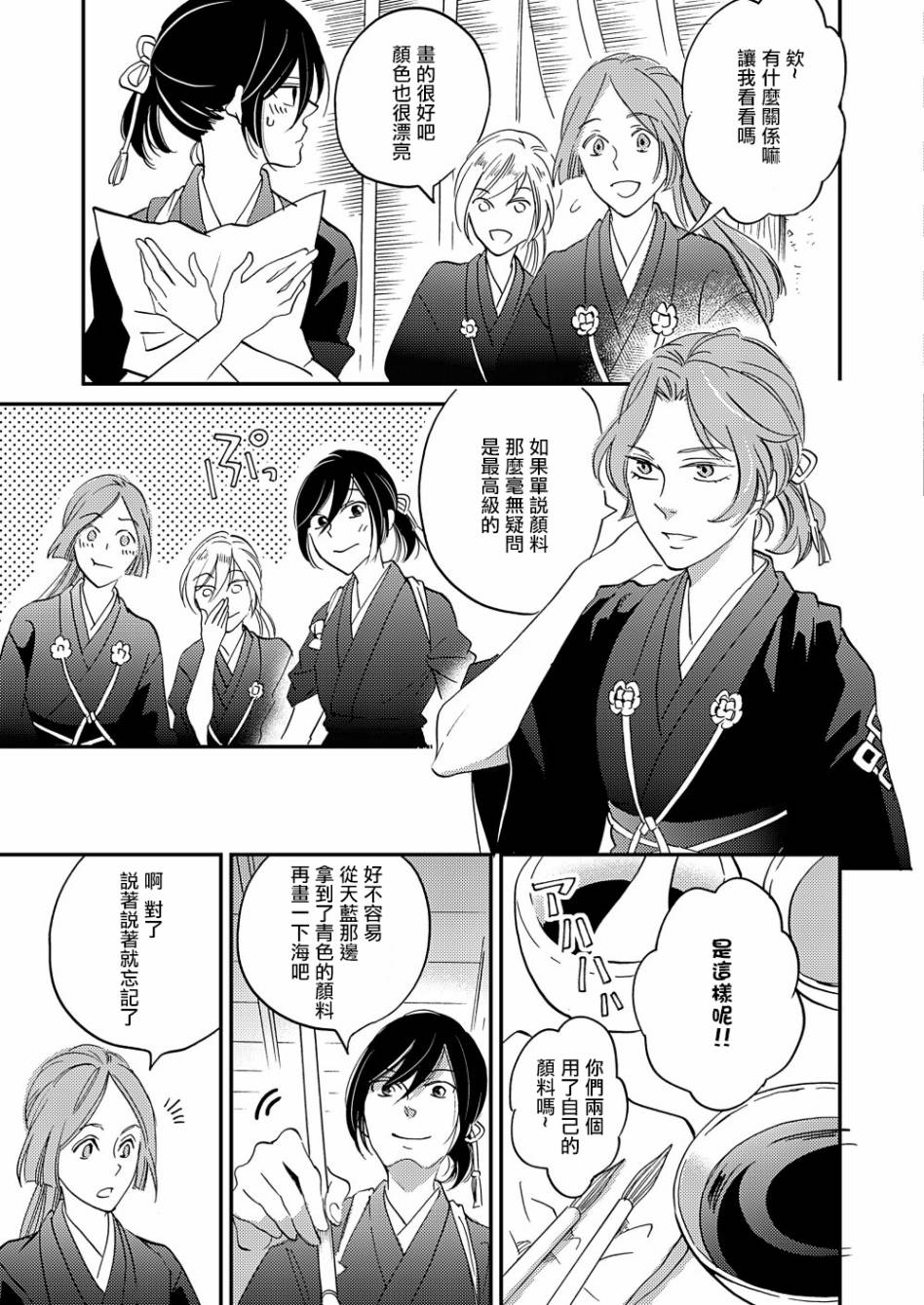 《极彩之家》漫画最新章节第17话免费下拉式在线观看章节第【9】张图片