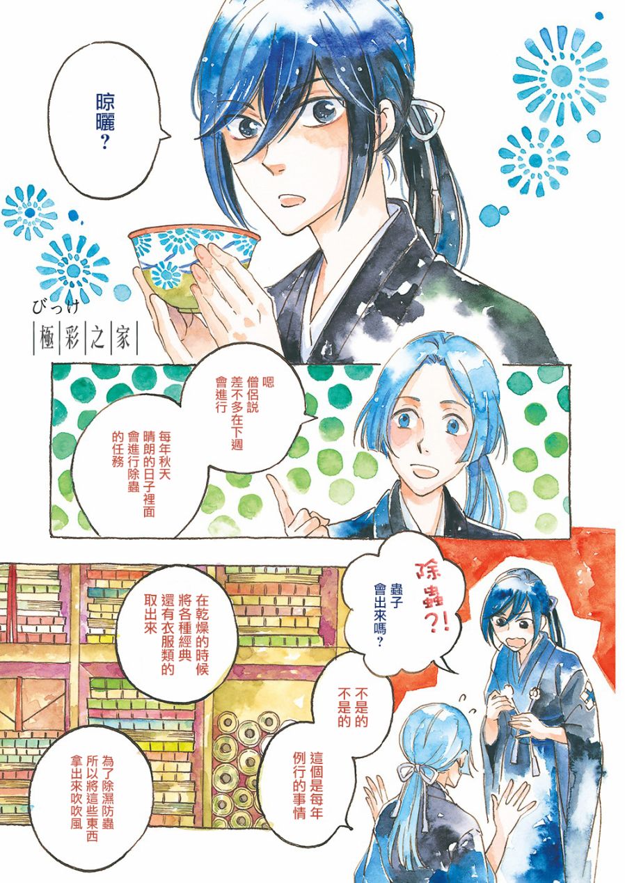 《极彩之家》漫画最新章节第18话免费下拉式在线观看章节第【1】张图片