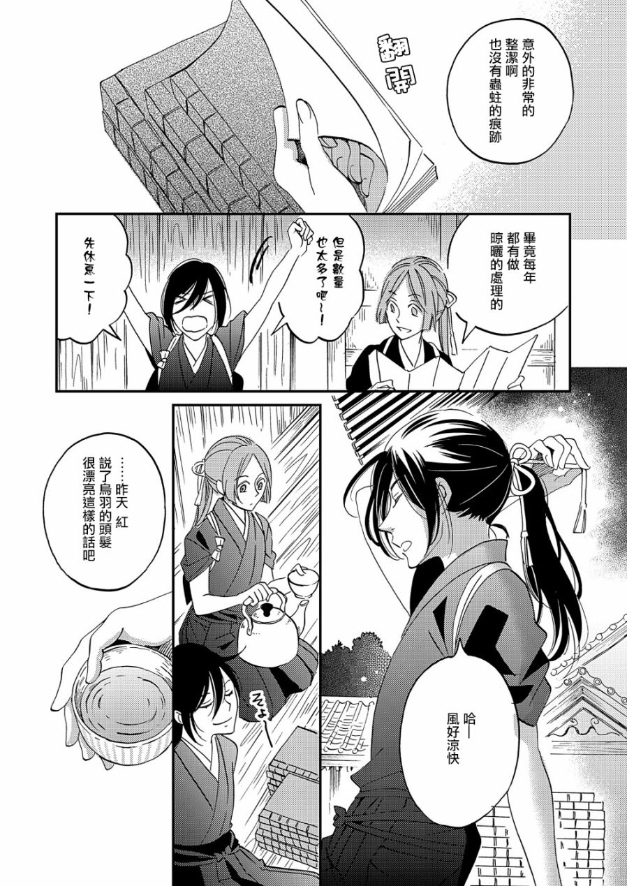 《极彩之家》漫画最新章节第18话免费下拉式在线观看章节第【11】张图片