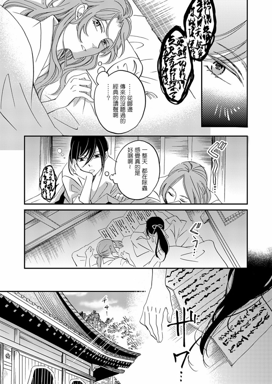 《极彩之家》漫画最新章节第18话免费下拉式在线观看章节第【15】张图片