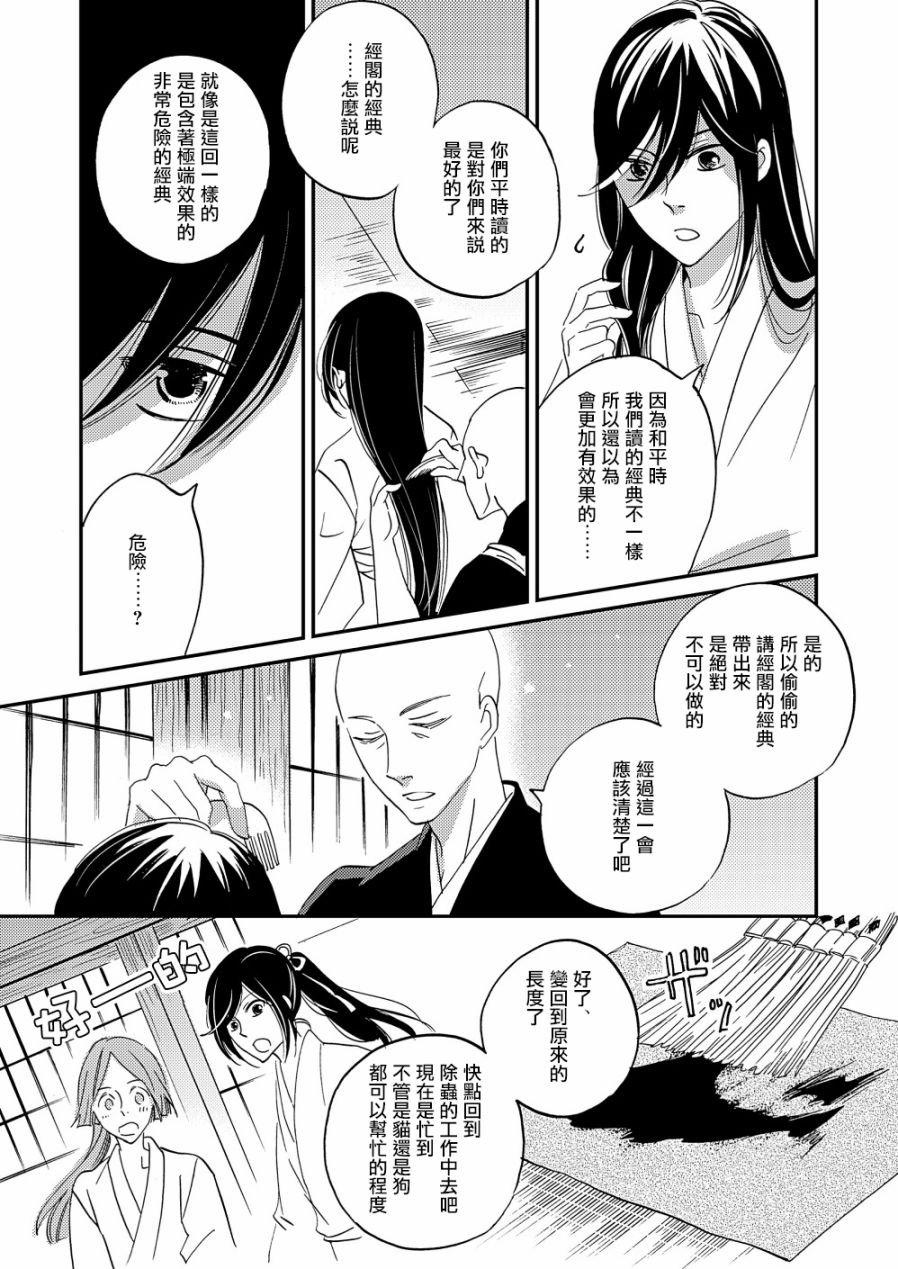 《极彩之家》漫画最新章节第18话免费下拉式在线观看章节第【19】张图片