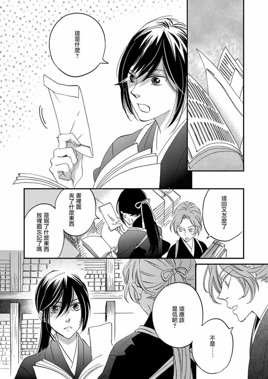 《极彩之家》漫画最新章节第18话免费下拉式在线观看章节第【21】张图片