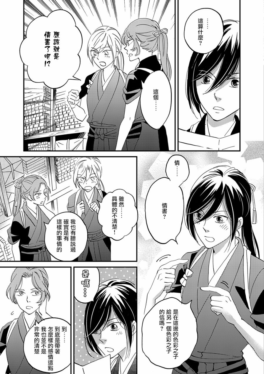 《极彩之家》漫画最新章节第18话免费下拉式在线观看章节第【24】张图片