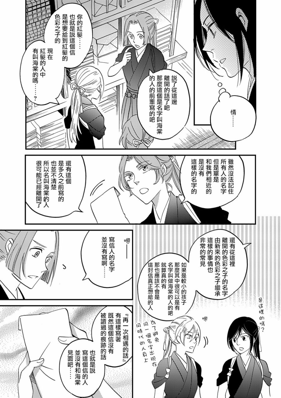 《极彩之家》漫画最新章节第18话免费下拉式在线观看章节第【25】张图片