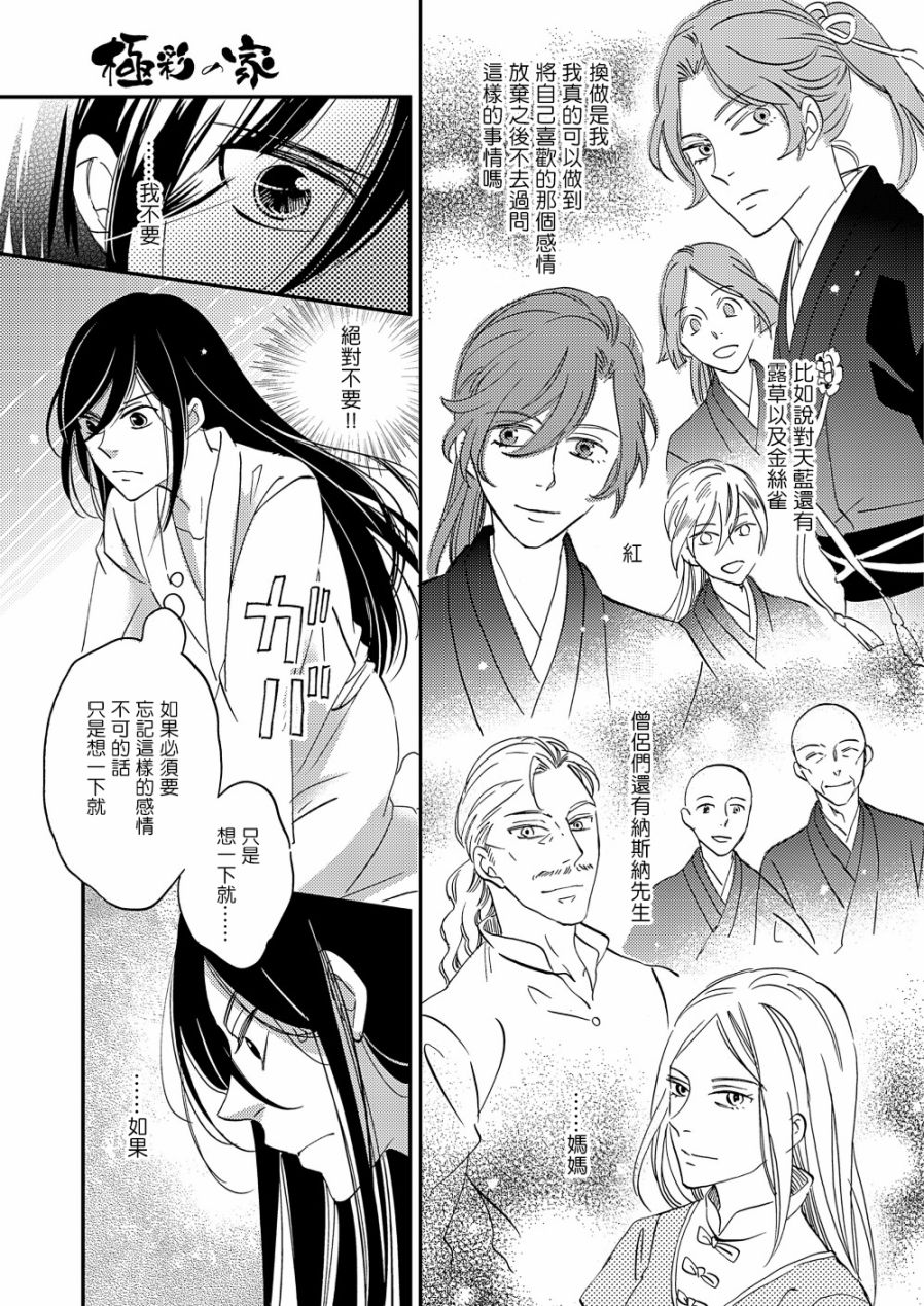 《极彩之家》漫画最新章节第18话免费下拉式在线观看章节第【28】张图片