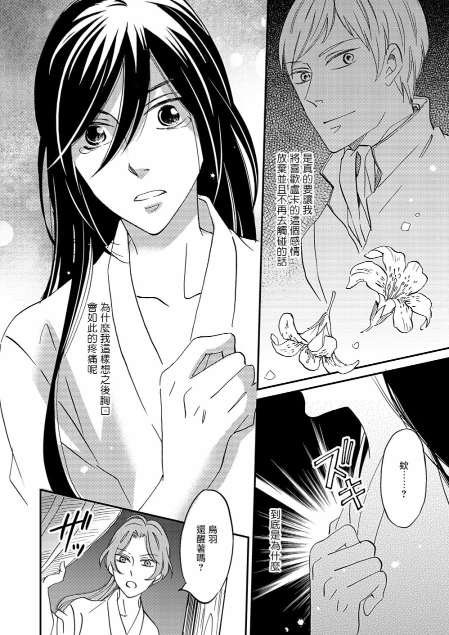 《极彩之家》漫画最新章节第18话免费下拉式在线观看章节第【29】张图片