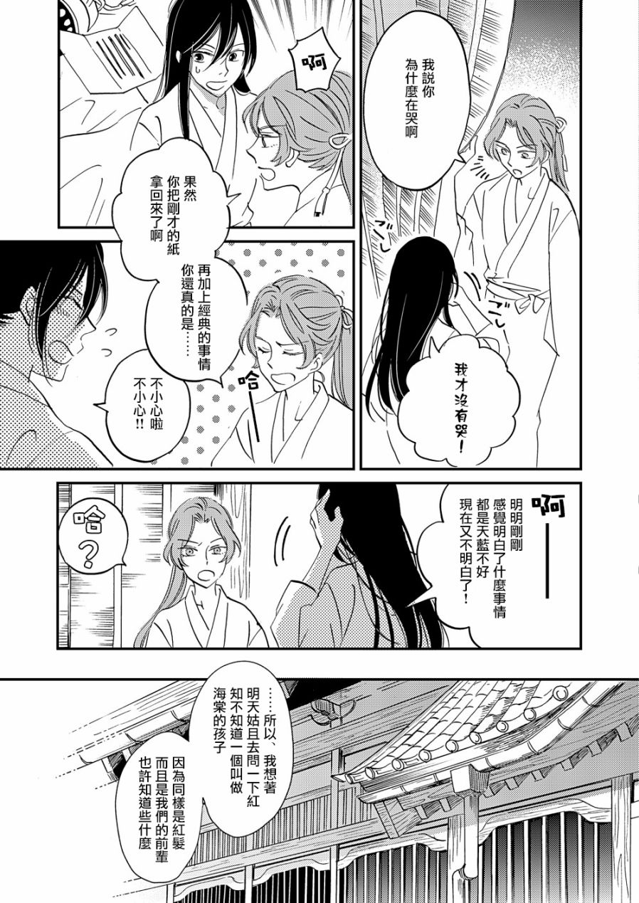 《极彩之家》漫画最新章节第18话免费下拉式在线观看章节第【30】张图片