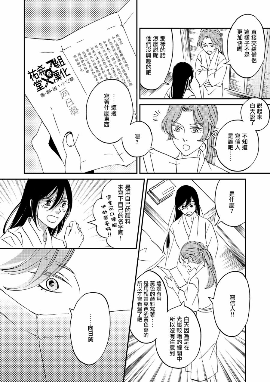 《极彩之家》漫画最新章节第18话免费下拉式在线观看章节第【31】张图片