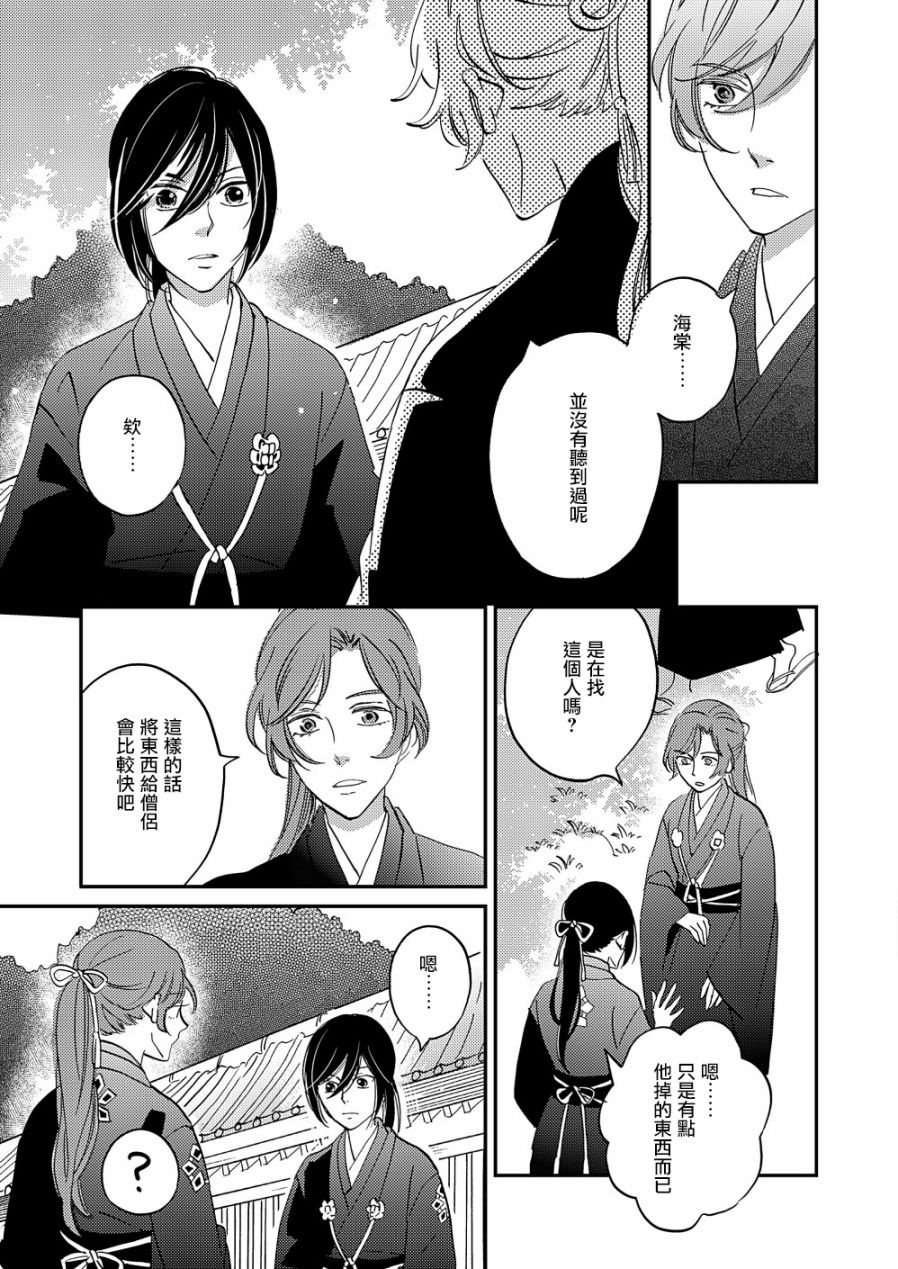 《极彩之家》漫画最新章节第18话免费下拉式在线观看章节第【34】张图片