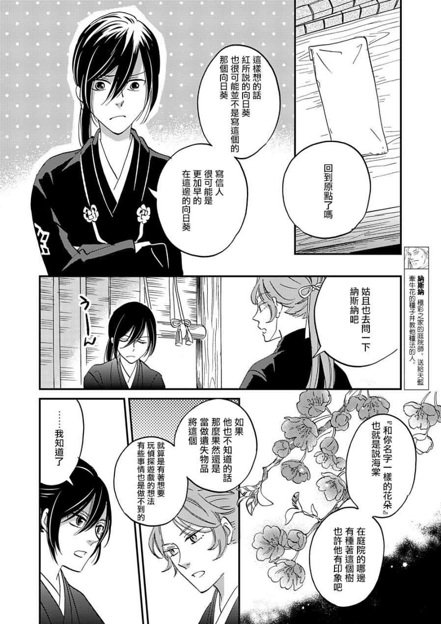 《极彩之家》漫画最新章节第18话免费下拉式在线观看章节第【35】张图片