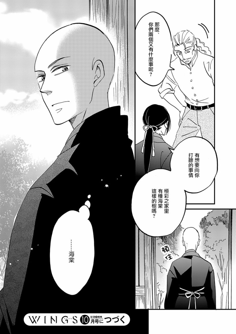 《极彩之家》漫画最新章节第18话免费下拉式在线观看章节第【38】张图片