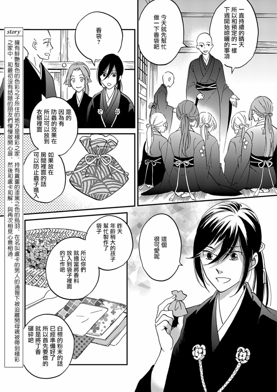 《极彩之家》漫画最新章节第18话免费下拉式在线观看章节第【4】张图片