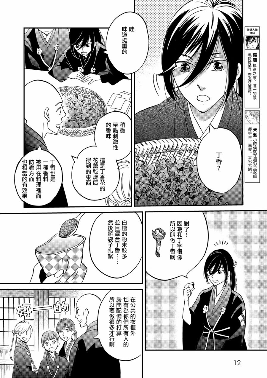 《极彩之家》漫画最新章节第18话免费下拉式在线观看章节第【5】张图片