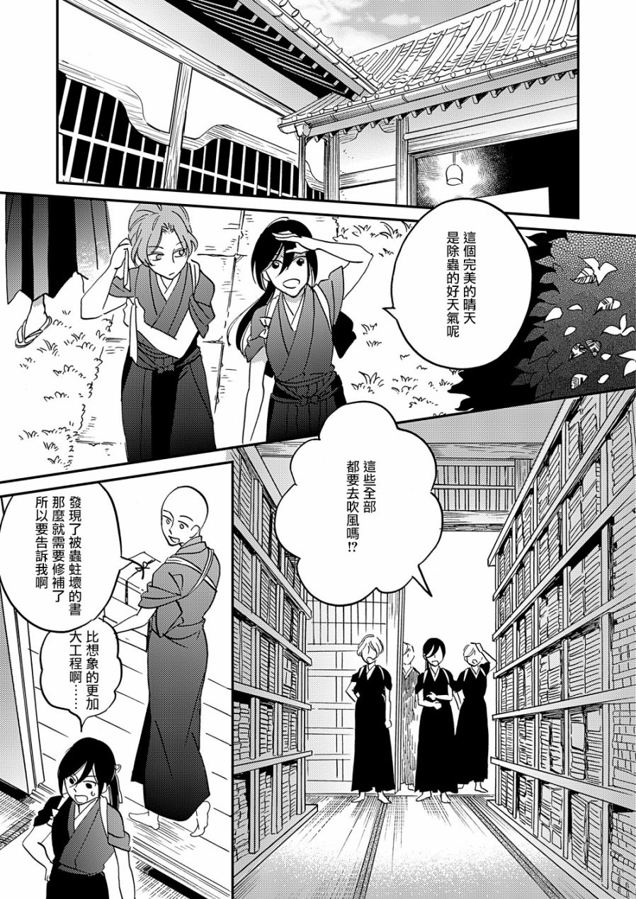 《极彩之家》漫画最新章节第18话免费下拉式在线观看章节第【8】张图片