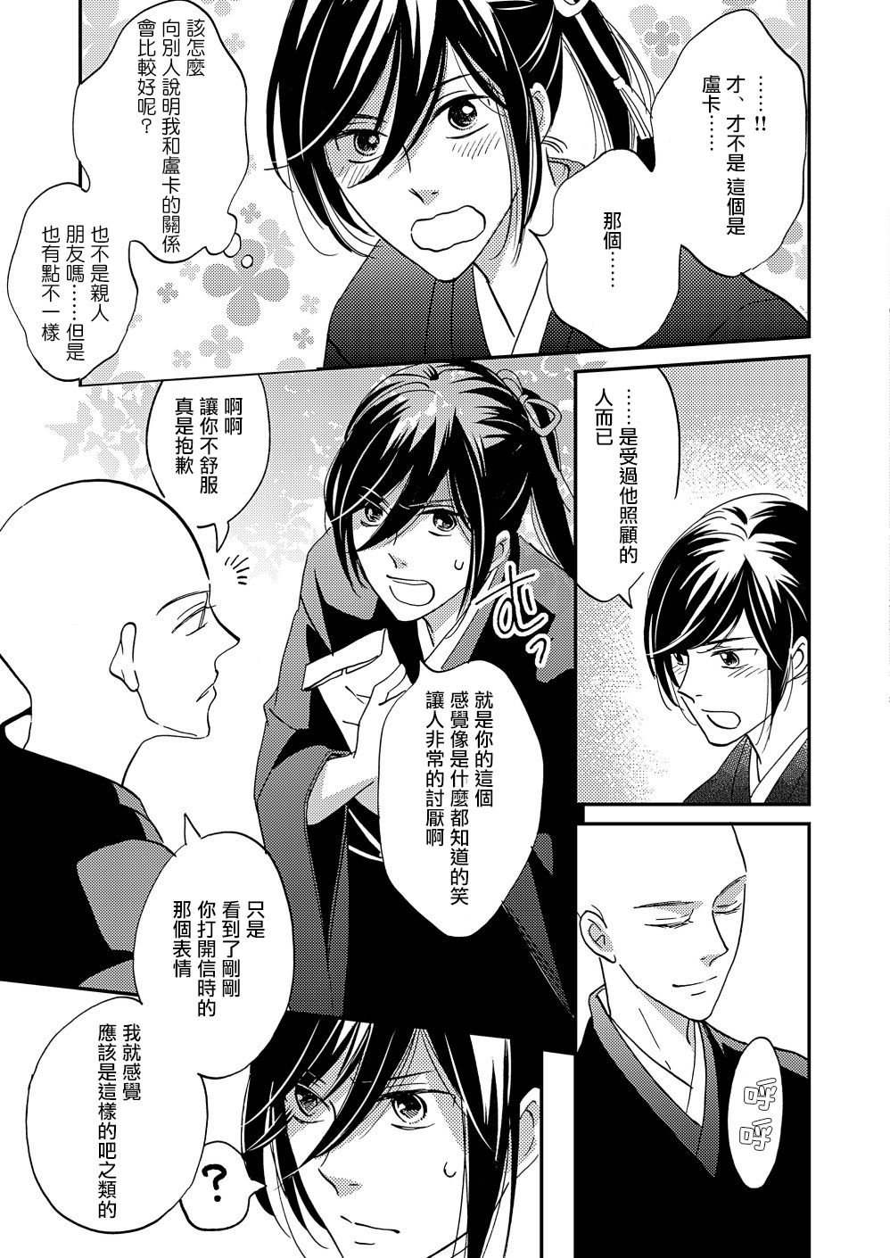 《极彩之家》漫画最新章节第19话免费下拉式在线观看章节第【21】张图片