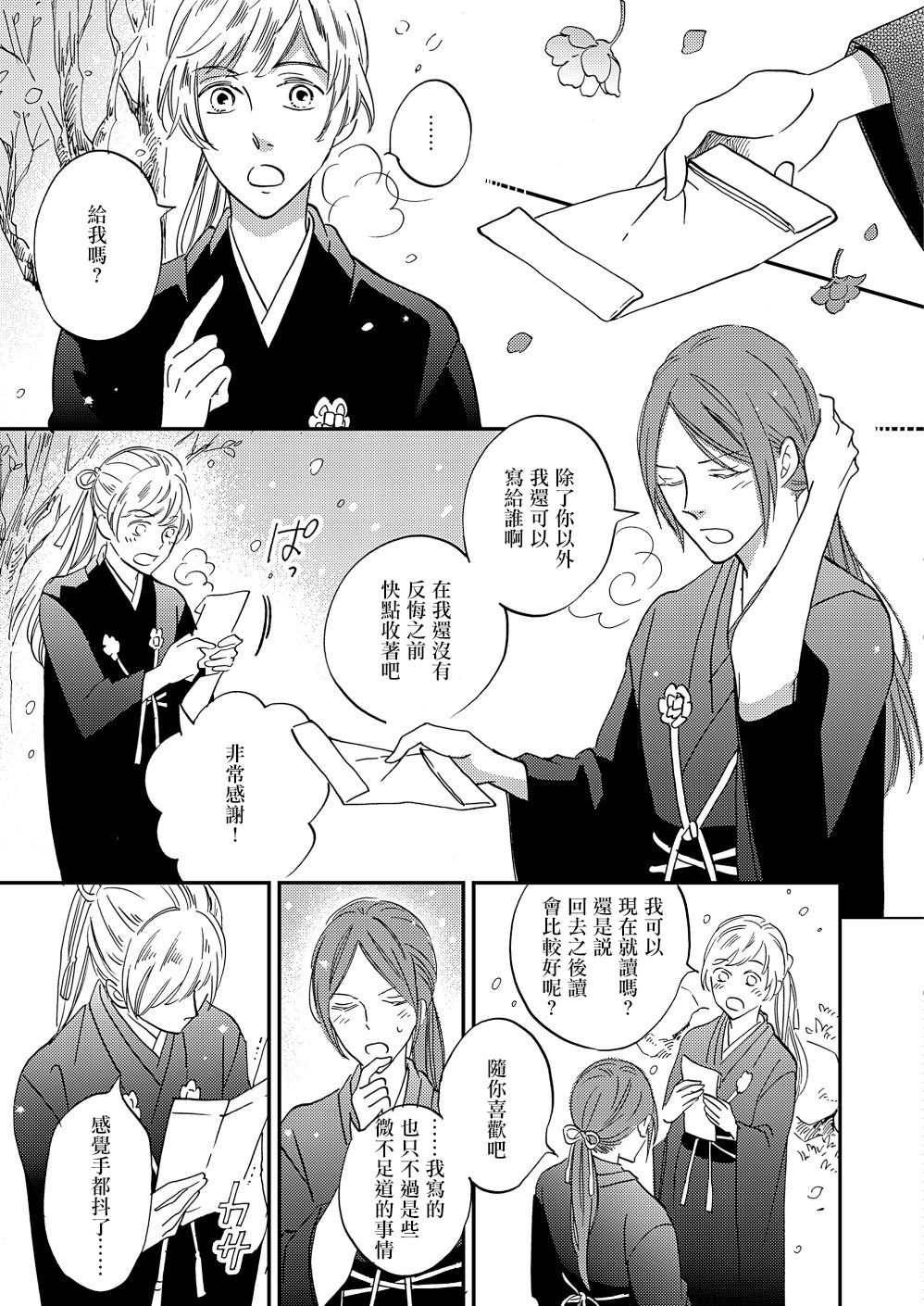 《极彩之家》漫画最新章节第19话免费下拉式在线观看章节第【29】张图片