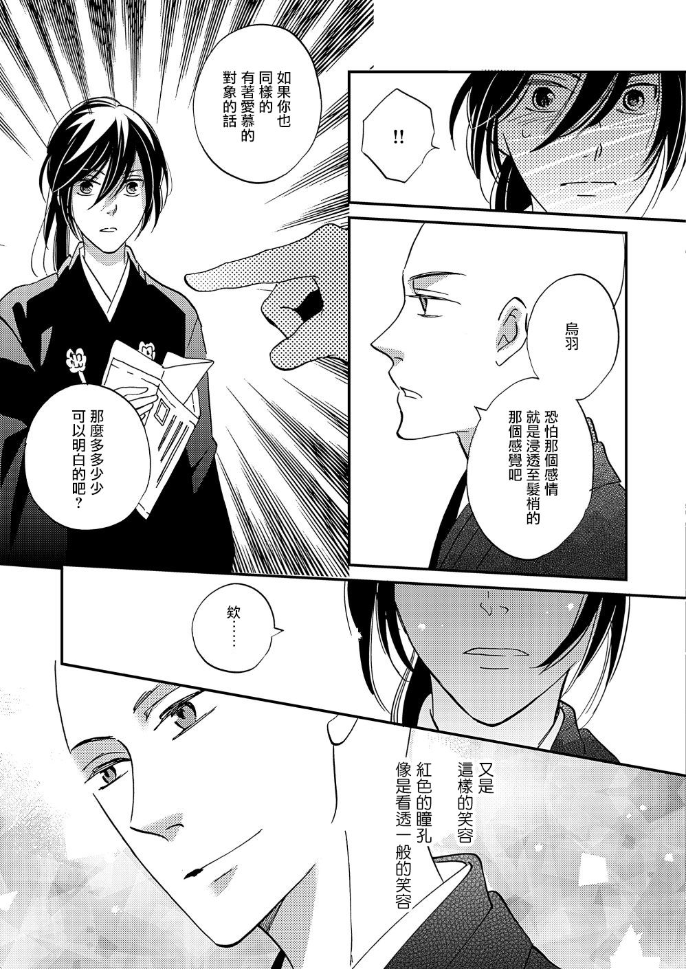 《极彩之家》漫画最新章节第19话免费下拉式在线观看章节第【35】张图片