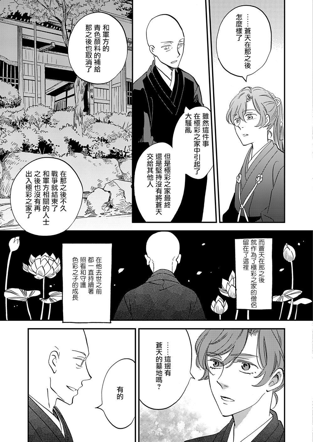 《极彩之家》漫画最新章节第20话免费下拉式在线观看章节第【21】张图片