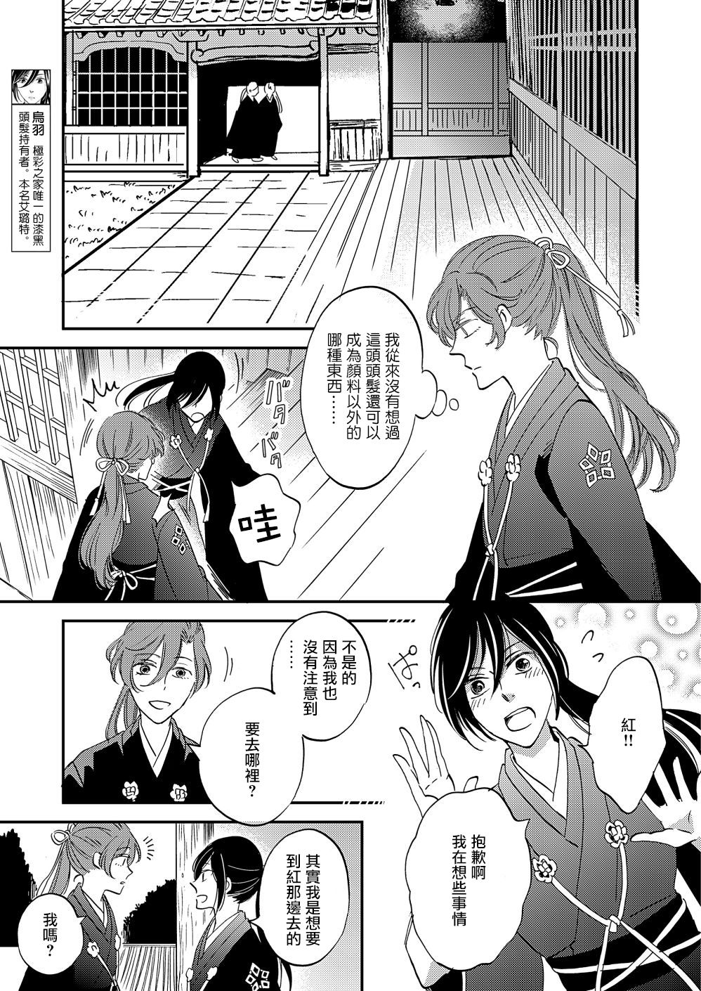 《极彩之家》漫画最新章节第20话免费下拉式在线观看章节第【23】张图片