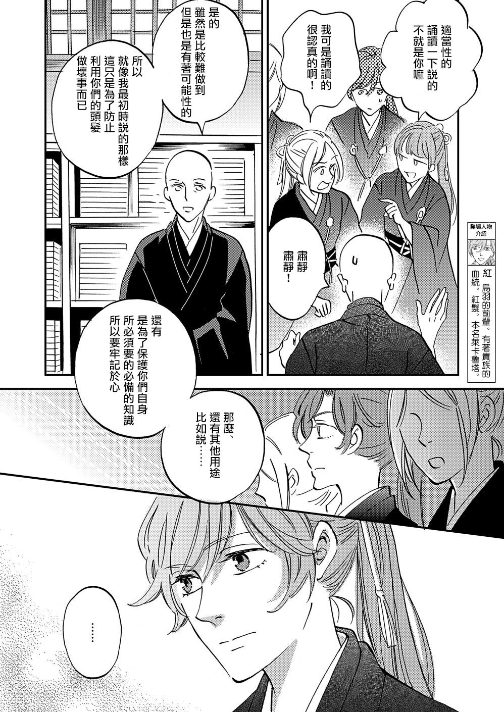 《极彩之家》漫画最新章节第20话免费下拉式在线观看章节第【4】张图片